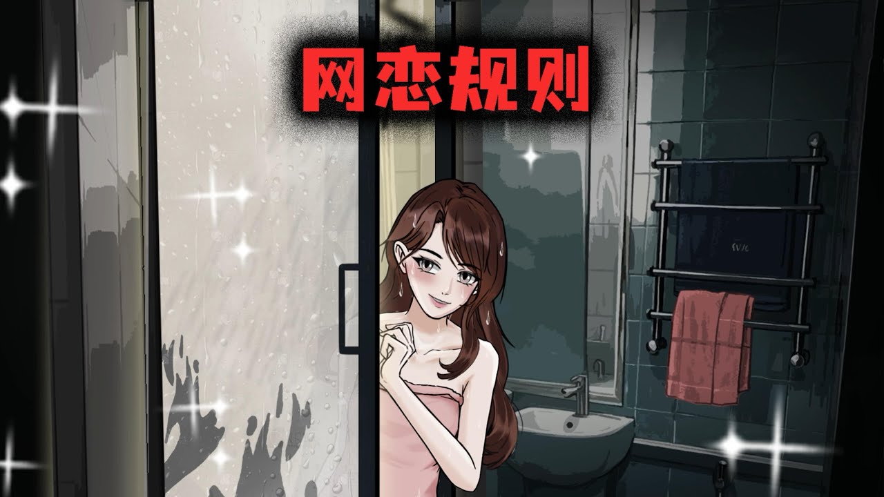 室友留下極品網戀女友和我獨處一室，我卻只想逃