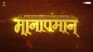 Watch Manapmaan Trailer