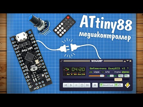 Видео: Мультимедиа контроллер и USB-HID за сотку! EasyHID ч.2