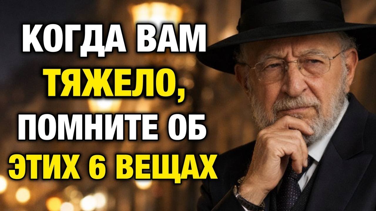 Вещи, которые помогут пройти через любые испытания | Еврейская мудрость