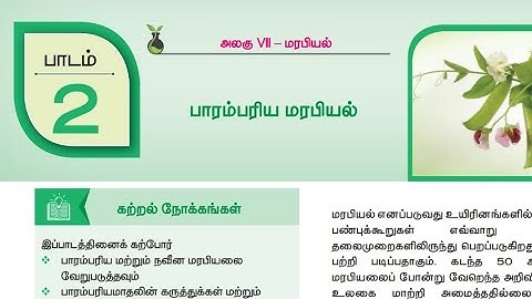 2. பாரம்பரிய மரபியல்(book back answers) வகுப்பு-12/தாவரவியல்