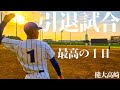 健大高崎引退試合のリアル…｢成績オール５｣の文武両道左腕がラスト登板｢最高でした｣