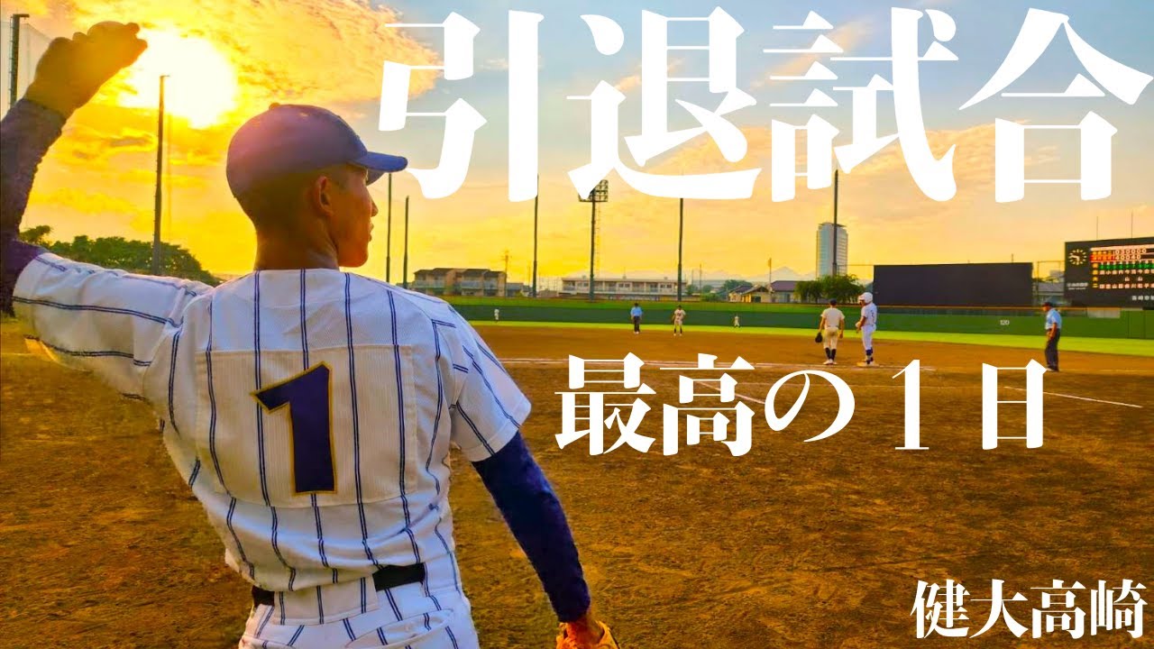 健大高崎のユニホームはなぜ漢字から英字に変化したのか？ - YouTube