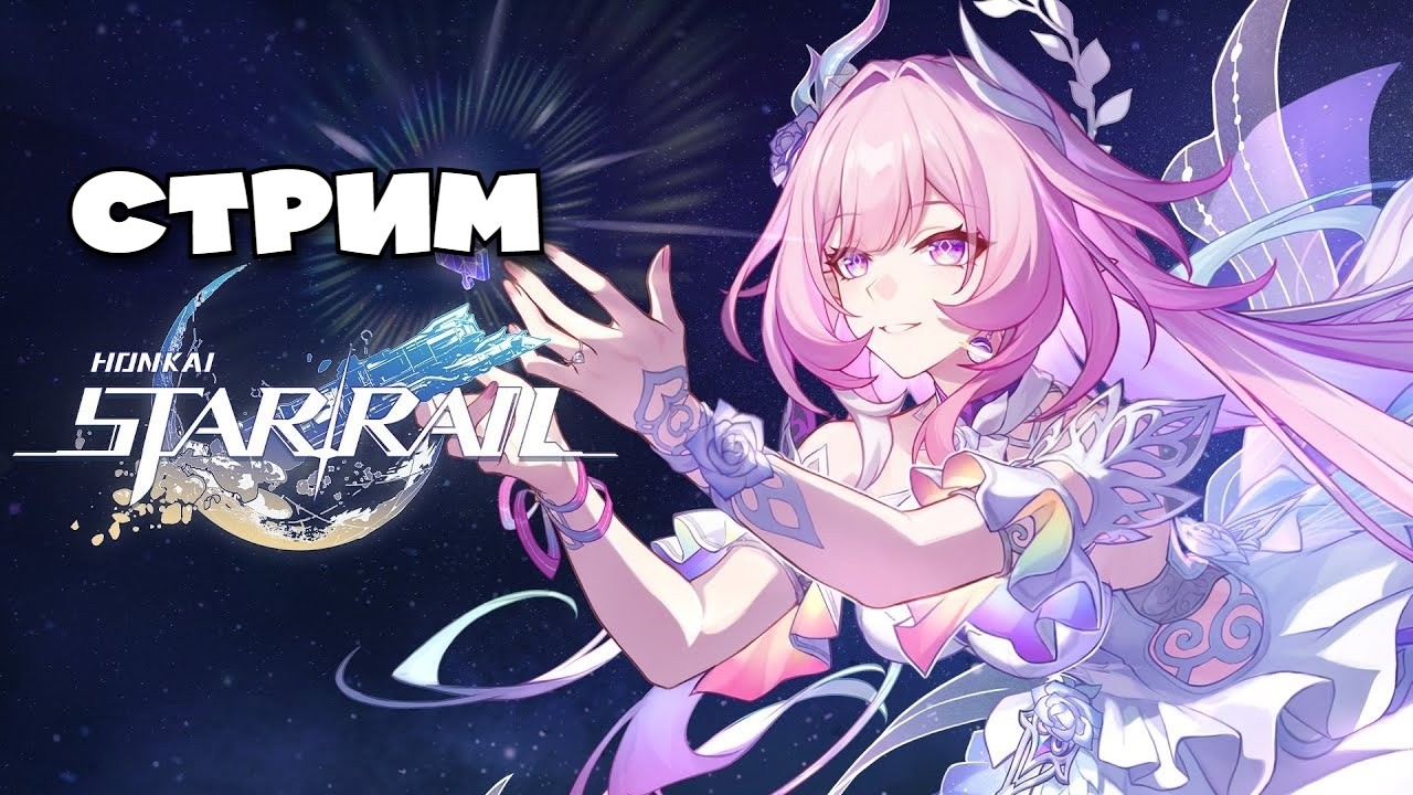 🔴LIVE | Новые залы и валютки | Honkai Star Rail