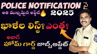 TS POLICE NOTIFICATION 2025| Home guard jobs updates