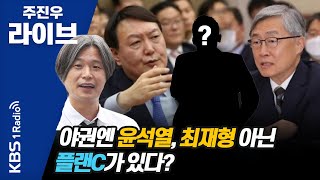 [주진우 라이브] 풀영상 - 델타변이바이러스 확산... 백신 효과는 어느정도 | KBS 210722 방송