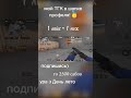 подпишись) #h9ije #софт #gaming #standoff2 #читы #хочувреки #стандофф2 #standoff #standoff2024 #csgo