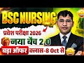 VIjay Education BSc Nursing 2026 New 2.0 Batch Kaise Join Karen | BSc Nursing 2026 Admission Process