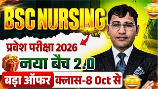VIjay Education BSc Nursing 2026 New 2.0 Batch Kaise Join Karen | BSc Nursing 2026 Admission Process