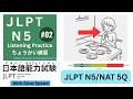 JLPT N5 Listening Practice Test 2026 | NAT Q5 Style | Answers & ExplanationFull script