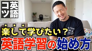 【超有料級】英会話習得の為の『何から勉強すればいいの』を大解説