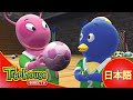 Sing×3♪ぼくら、バックヤーディガンズ!: サッカー・モンスターを追え - Ep.18