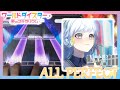 【Lv.III / AP】いろはうたBLOOMING(OLIVIER) ALL PERFECT|ワールドダイスター 夢のステラリウム