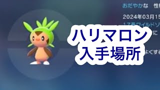 Pokemon ZA] Where to get Harimaron - YouTube