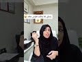 اما صاحبتي تطلب مني فلوس سلف