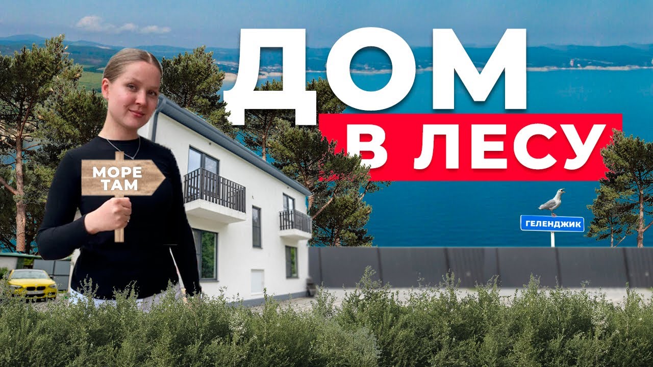 Геленджик быстровозводимый дом ландшафт Геленджик быстровозводимый дом ландшафт