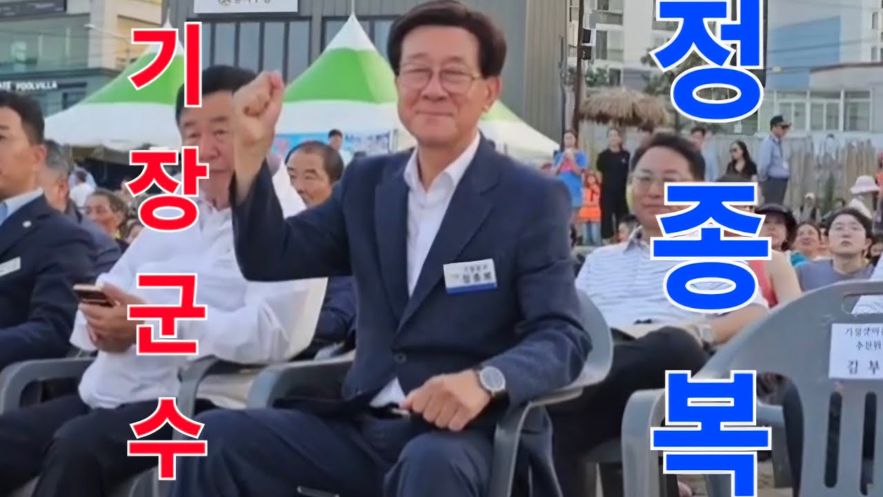 정종복  기장 군수님   💰   기장시장  활성화 자금  40 억  확보  ( 기장시장  한마당잔치  현장모습  )