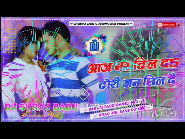 Aaj Bhar Dhil Da Dhodi Jan Chhil Da Bhojpuri Hard Vibration Bass Mix Dj Bhojpuri Song Dj Suraj Babu class=
