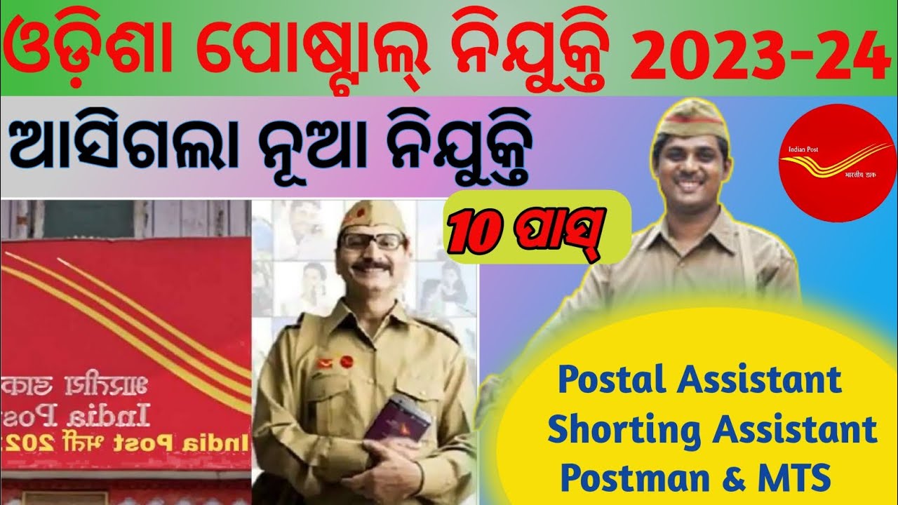 Odisha postal Recruitment 2023 ! Apply Online MTS, Postman, PA&SA Post