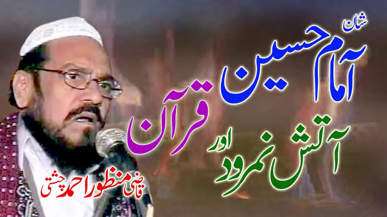 Hazrat Amaam Hussain | Atish namrod | Aur Quran | @QaziManzoorAhmadOffical |
