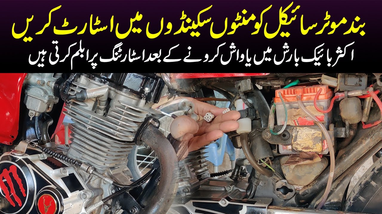 Motorcycle Starting problems After Washing CG125 Starting Problems YouTube