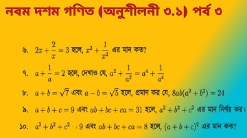 Class Nine Ten Math Chapter 3.1 (Part-3) ll SSC Math 3.1 ll Class 9-10 Math ll বীজগাণিতিয় রাশি