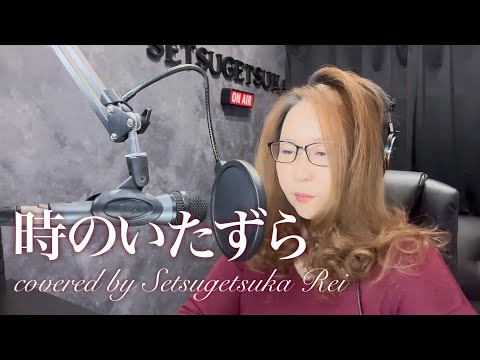 627.時のいたずら／松山千春
