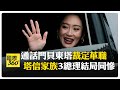 泰國總理解除職務
