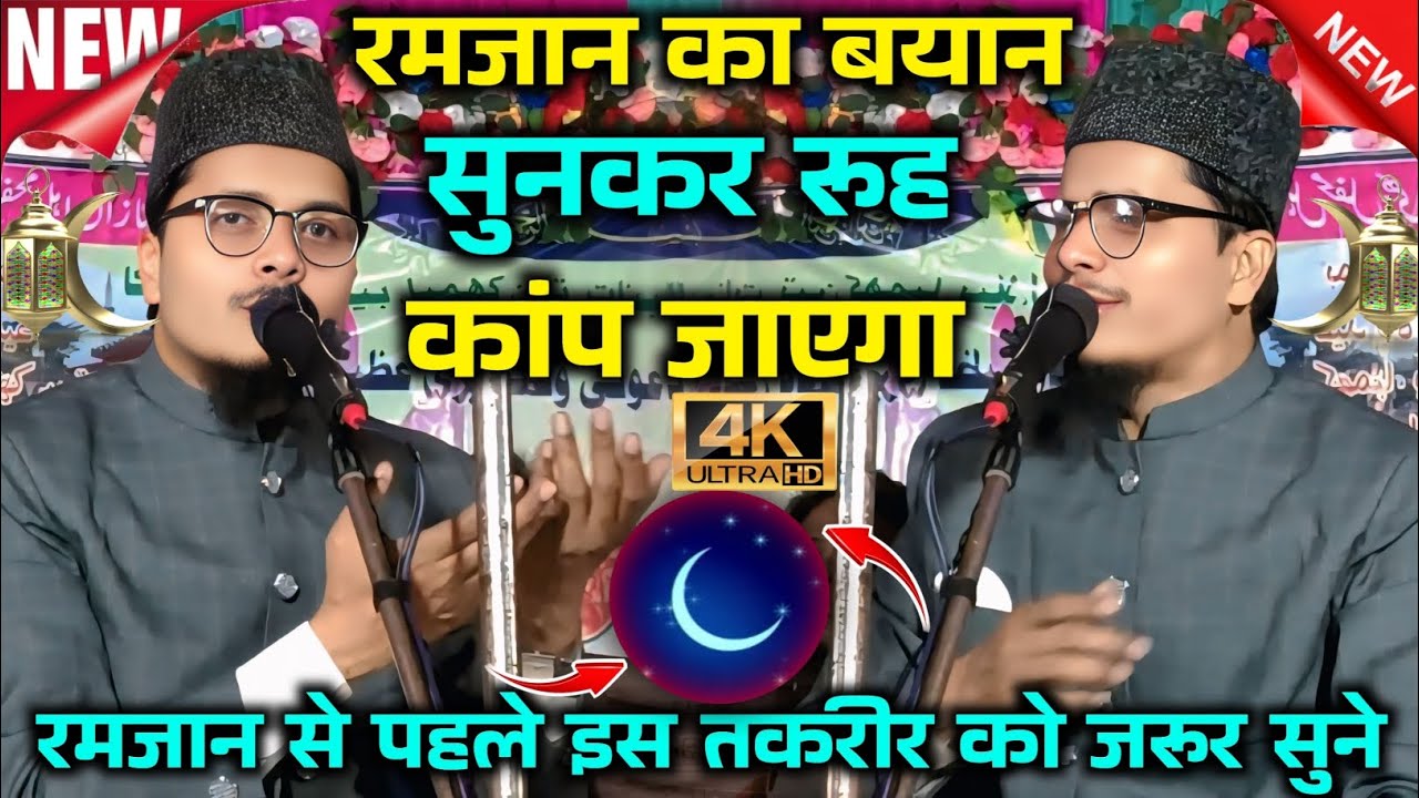 Ramadan Special Bayan Maulana Abdul Gaffar Selfie |Abdul Gaffar Selfie Ki Takrir|Abdul Gaffar Selfie
