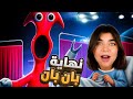 نهاية غير متوقعة Banban 8 