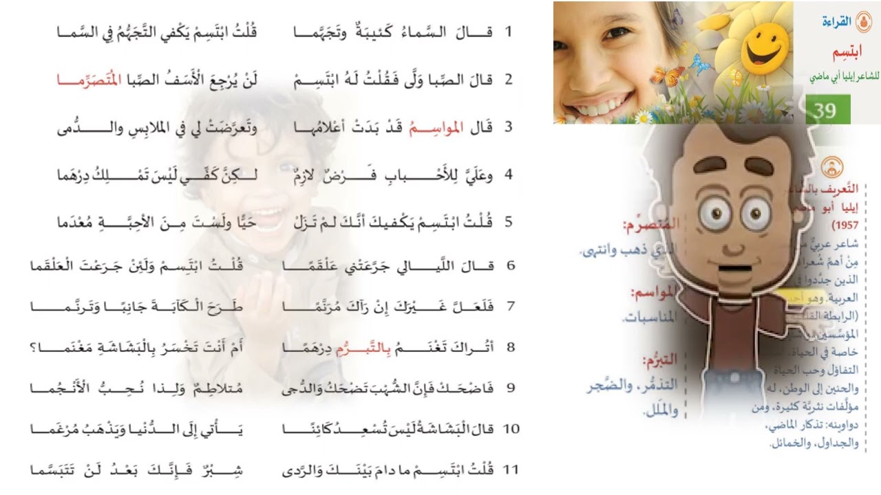 قصيدة ابتسم لطلّاب الصفّ الثامن 