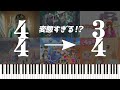 【変態楽曲！？】途中で3拍子に変化する楽曲を分析していく～可変拍子、転拍子という手法について～