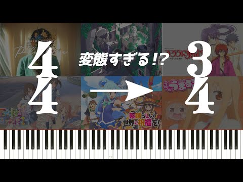 [Bizarre Music!?] Analyzing Songs That Shift to Triple Meter — Understanding Time Signature Chang...