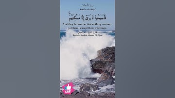 تدمر كل شيء بأمر ربها | سورة الأحقاف #دعاء_ورسالة Surah Al-Ahqaf