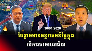Men Kimseng: ថៃព្យាយាមបកស្រាយពីការចូលចតនាវាចម្បាំងអាមេរិកនៅរាម ខណៈការចរចាជាមួយកម្ពុជាមិនមានលទ្ធផល screenshot 1