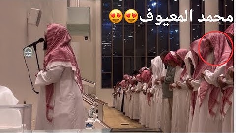 عشائية تفوق الخيال!! من سورتي المرسلات و الطارق للقارئ ناصر العصفور|6-4-1445.