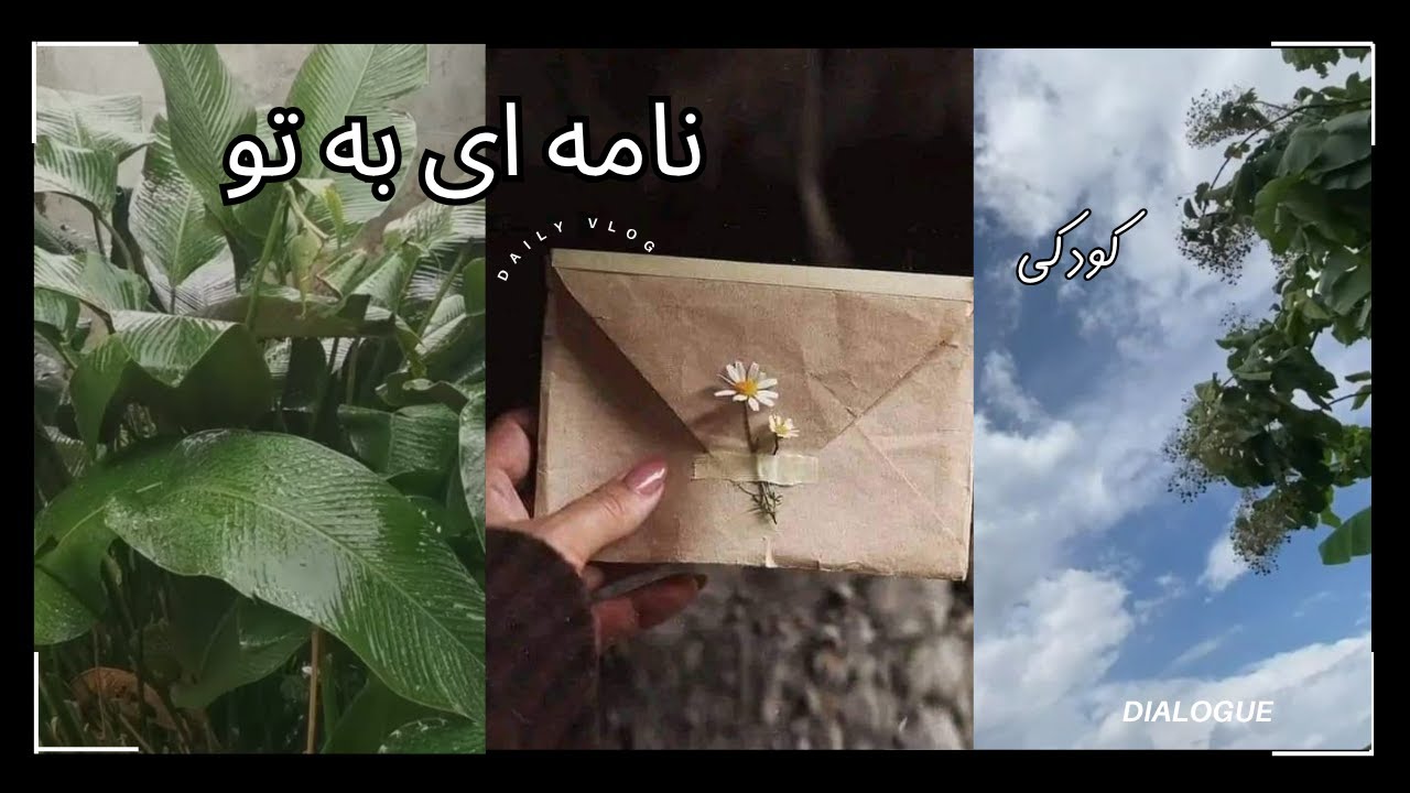 ابی به تو نامه مینویسم