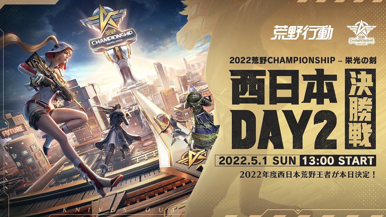 西日本決勝戦DAY2 -『2022荒野CHAMPIONSHIP - 栄光の刻』2022年度