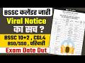 BSSC Exam Calendar 2026 | BSSC Inter Level Exam Date Out? | BSSC CGL 4 Exam Update | Bihar Testbook