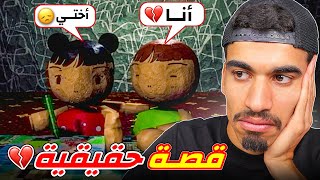 لعبة العائلة الحزينة 💔