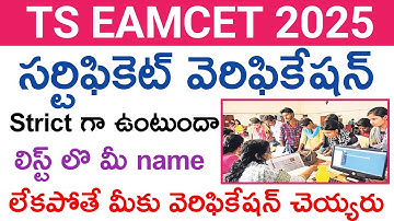 Ts eamcet 2025 certificate verification process ఇవి లేకపోతే మీకు వెరిఫికేషన్ చెయ్యరు | #tseamcet2025