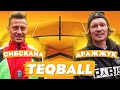 TEQBALL Батл