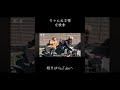 大切なカミングアウトがあります　#禅　#超新塾　#ショートネタ　#アウトドア