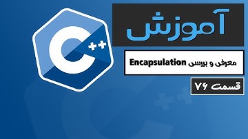آموزش کامل C++ 2022 - Encapsulation (کپسوله سازی) - قسمت 76