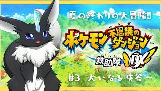 【ポケダンⅮⅩ】 ねこだまし、でんこうせっか🐾✨ 【#Vtuber】