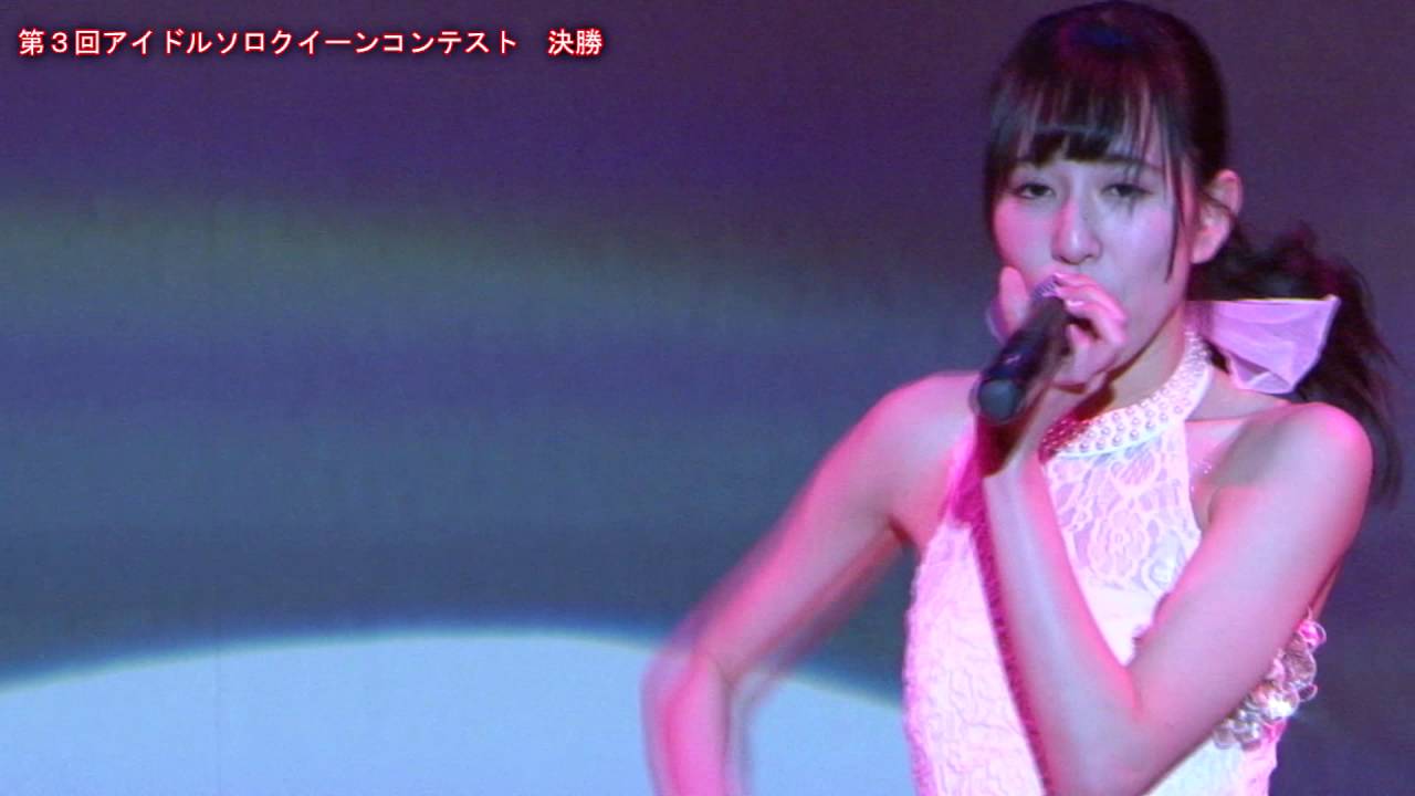 第3回アイドルソロクイーンコンテスト 決勝 岡崎みさと メグリアイ Youtube 第3回アイドルソロクイーンコンテスト 決勝 岡崎みさと メグリアイ Youtube
