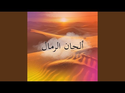 ليالي الشرق