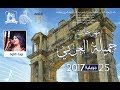 Capture de la vidéo بث مباشر للسهرة السادسة من الطبعة 13 لمهرجان جميلة العربي 2017  نورة قناوة Nora Gnawa