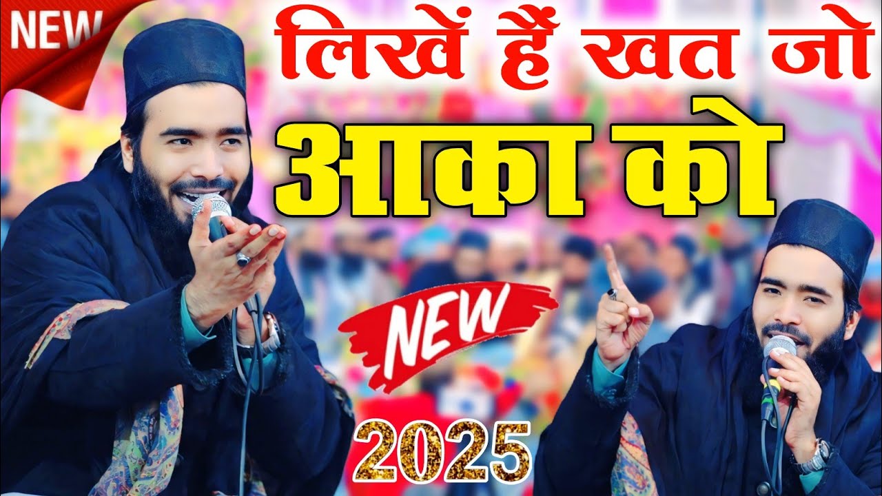 Mohammed Ali Faizi New Kalam 2025 || likhe Hain khat Jo Aaqa ko लिखे हैं ख़त जो आका को