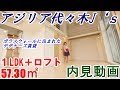アジリア代々木J‘ｓ　１LDK＋ロフト　57.30㎡　デザイナーズ賃貸